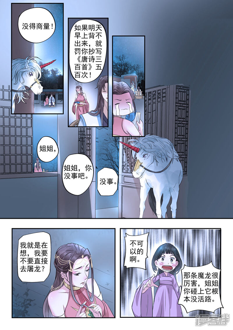 《书灵记》第29话 离家出走 第5页