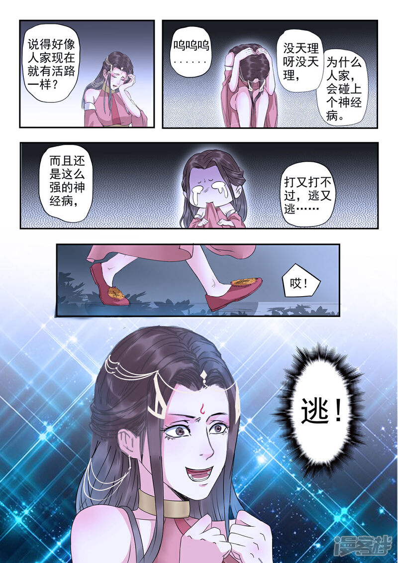 《书灵记》第29话 离家出走 第6页