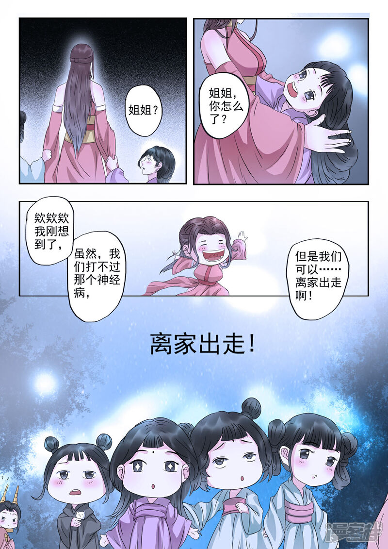 《书灵记》第29话 离家出走 第7页