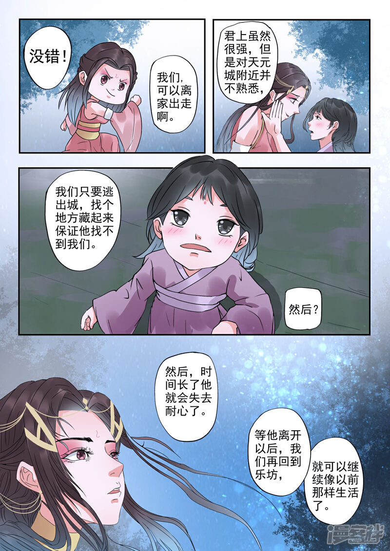 《书灵记》第29话 离家出走 第8页