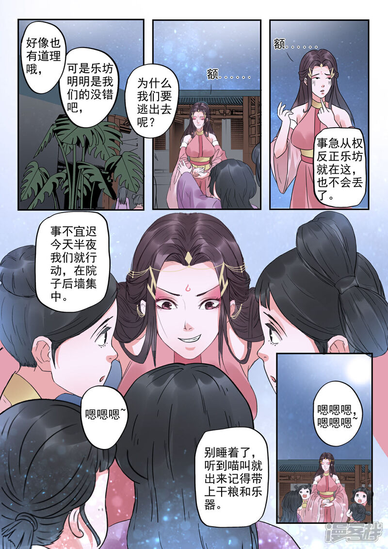 《书灵记》第29话 离家出走 第9页
