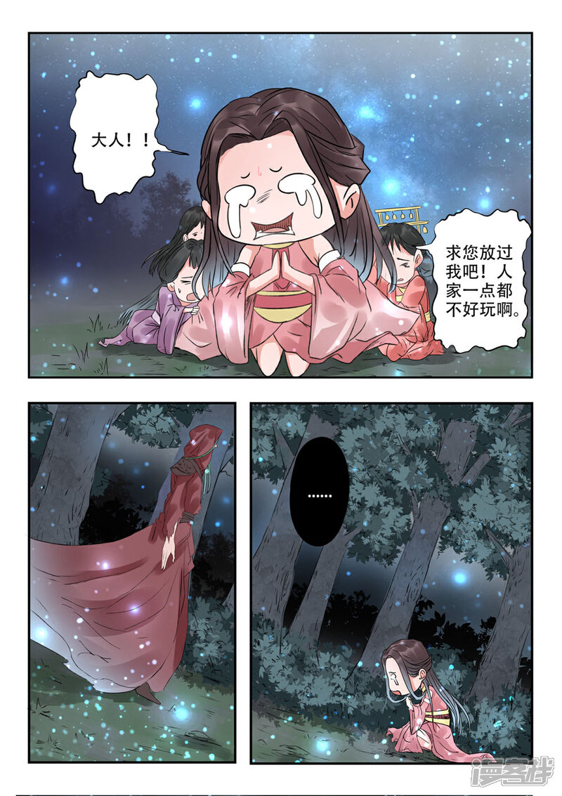 《书灵记》第30话 血蛇老祖 第10页