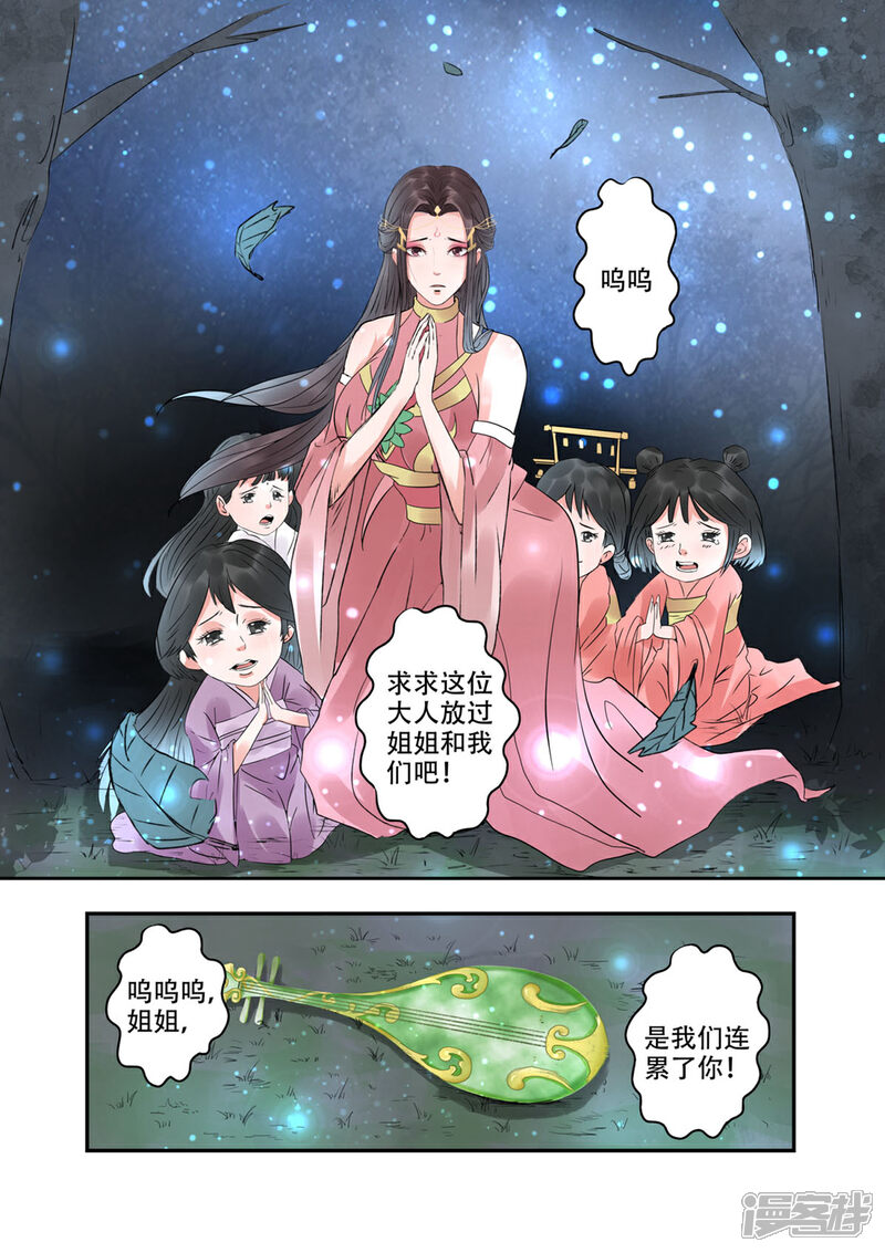《书灵记》第30话 血蛇老祖 第11页