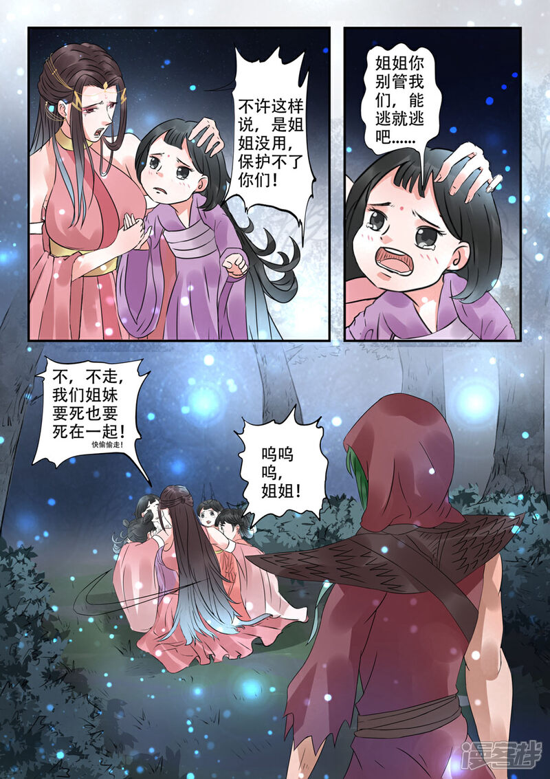 《书灵记》第30话 血蛇老祖 第12页