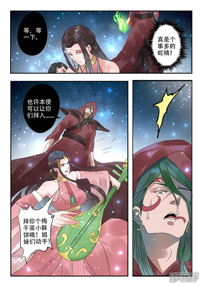 《书灵记》第30话 血蛇老祖 第13页