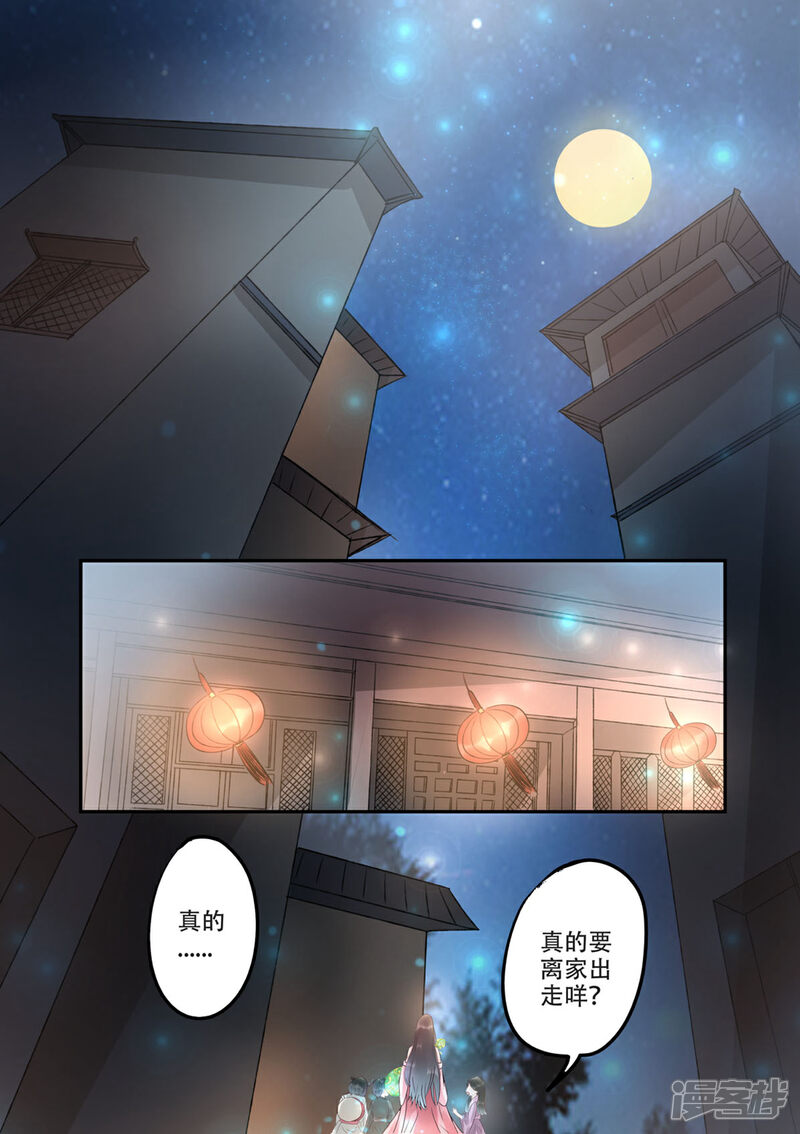 《书灵记》第30话 血蛇老祖 第2页