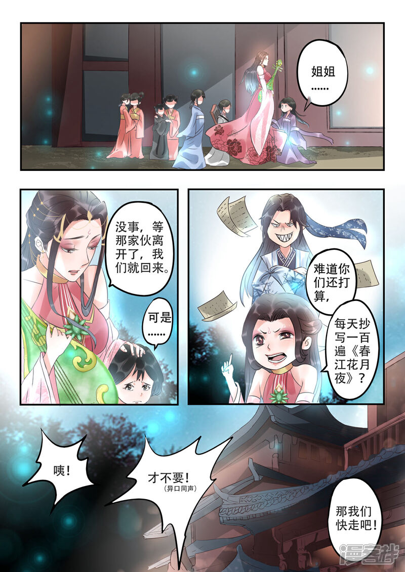 《书灵记》第30话 血蛇老祖 第3页