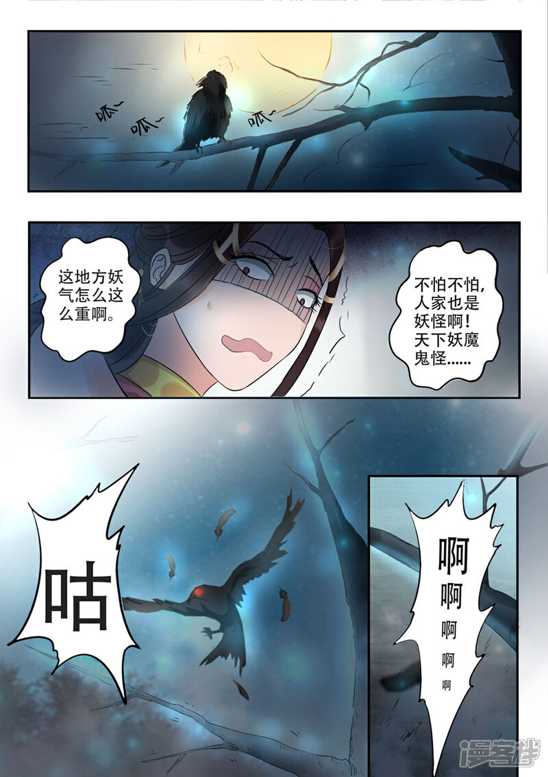 《书灵记》第30话 血蛇老祖 第4页