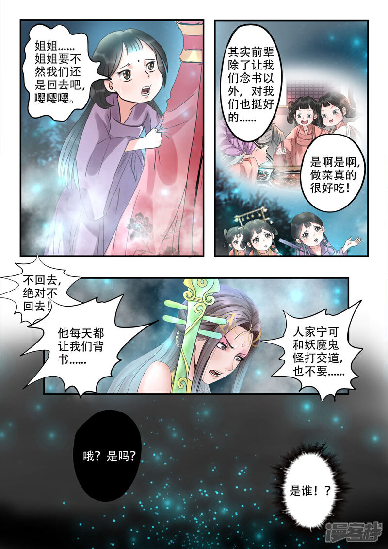 《书灵记》第30话 血蛇老祖 第5页