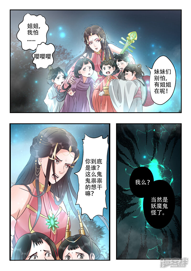 《书灵记》第30话 血蛇老祖 第6页