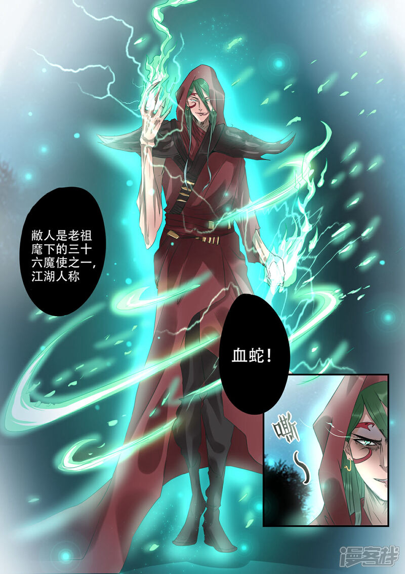 《书灵记》第30话 血蛇老祖 第7页