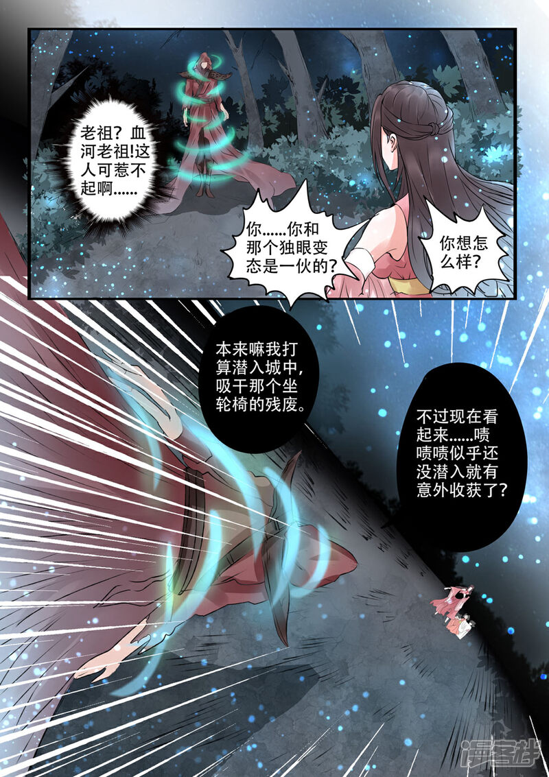 《书灵记》第30话 血蛇老祖 第8页