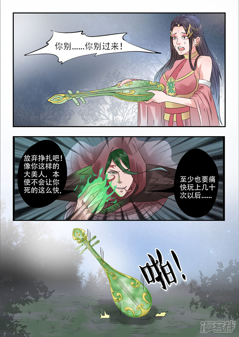 《书灵记》第30话 血蛇老祖 第9页