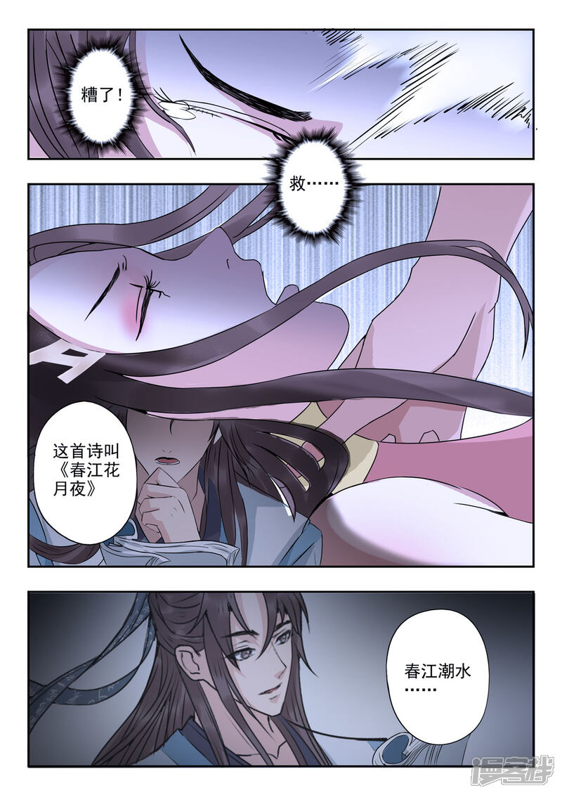 《书灵记》第31话 血蛇看上乐五音 第10页