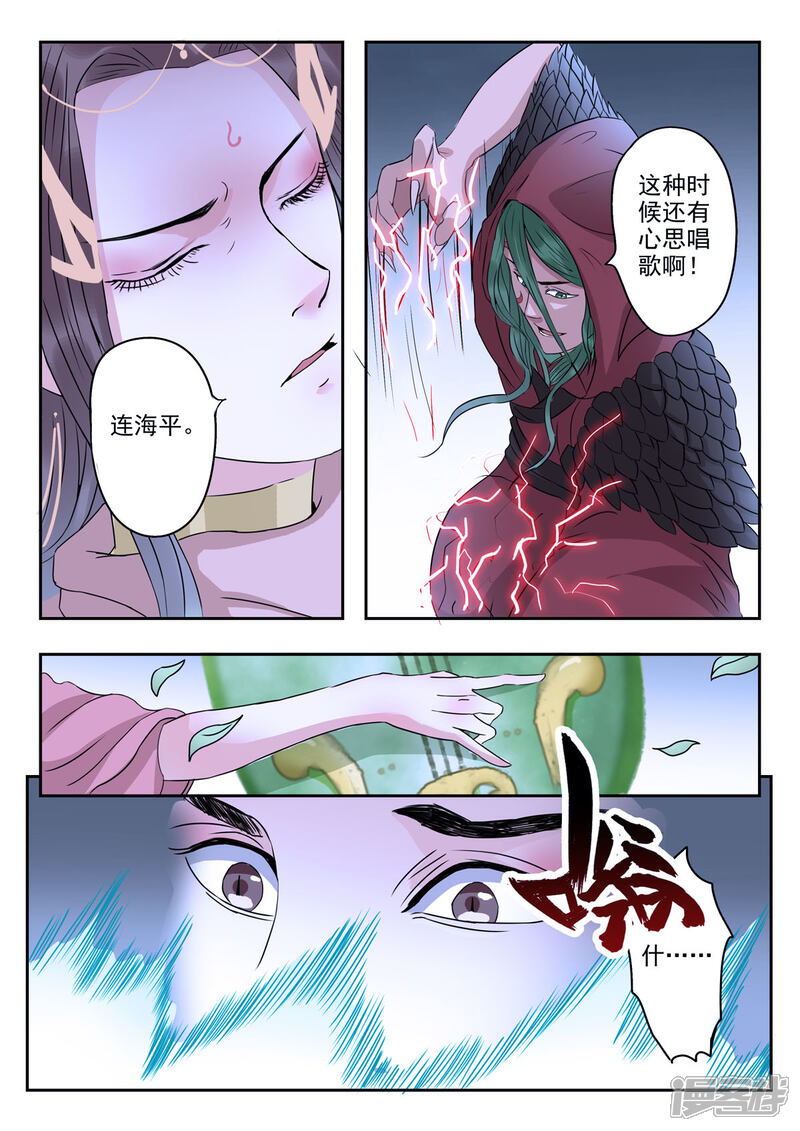 《书灵记》第31话 血蛇看上乐五音 第11页