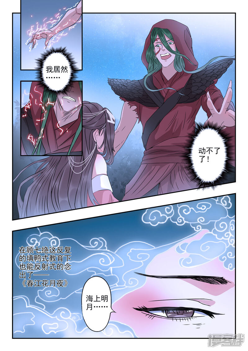 《书灵记》第31话 血蛇看上乐五音 第12页