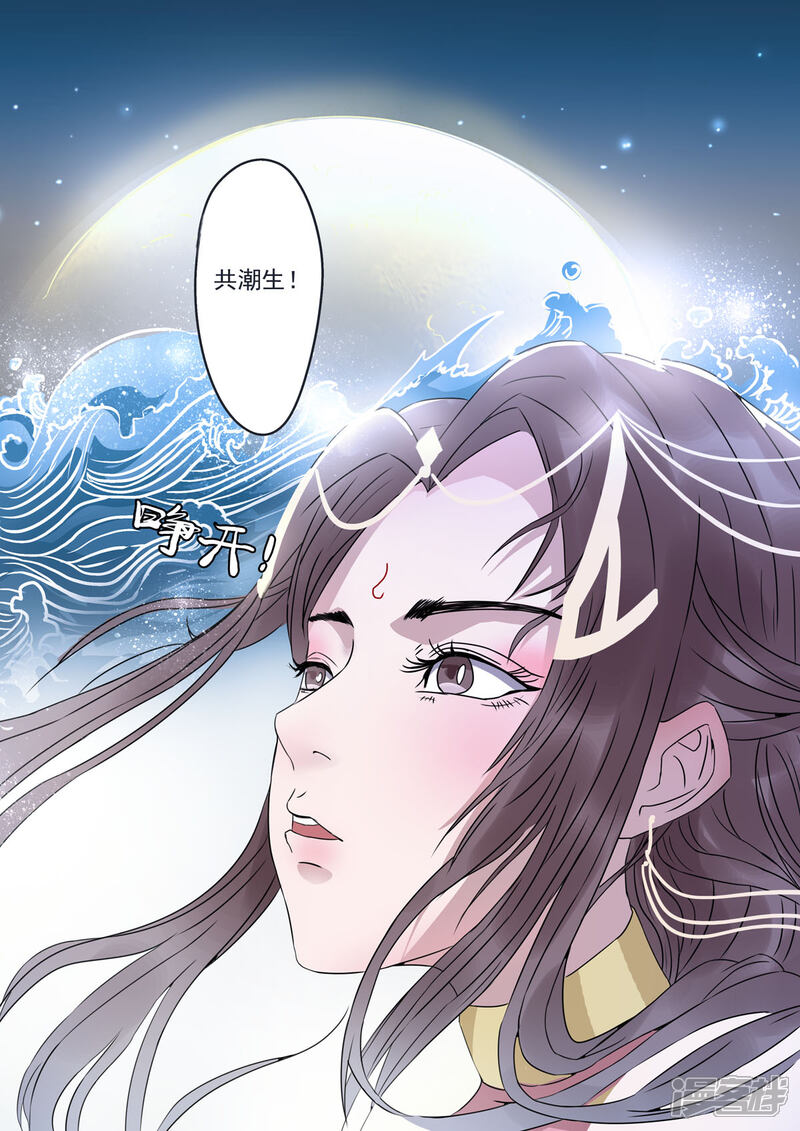 《书灵记》第31话 血蛇看上乐五音 第13页