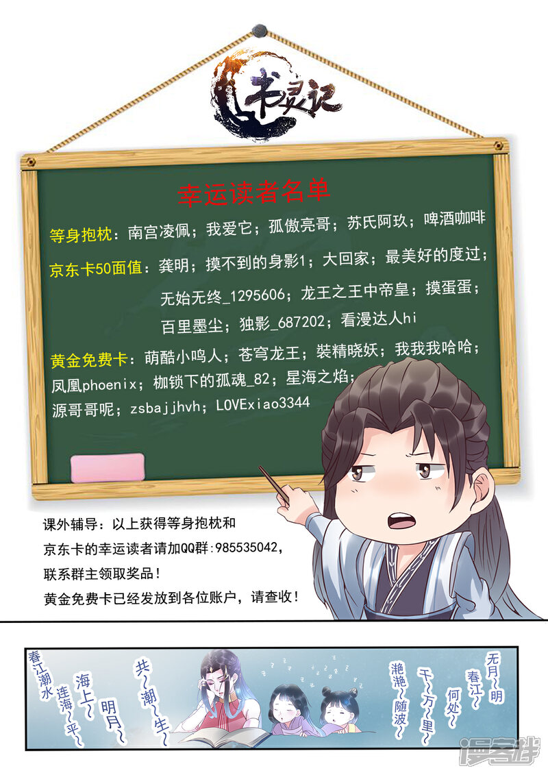 《书灵记》第31话 血蛇看上乐五音 第14页