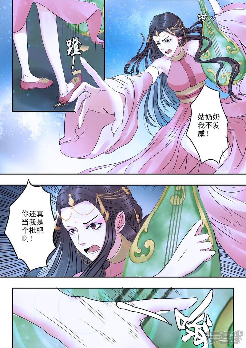 《书灵记》第31话 血蛇看上乐五音 第2页