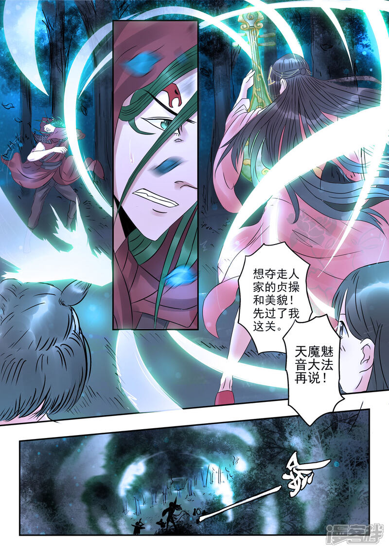 《书灵记》第31话 血蛇看上乐五音 第3页