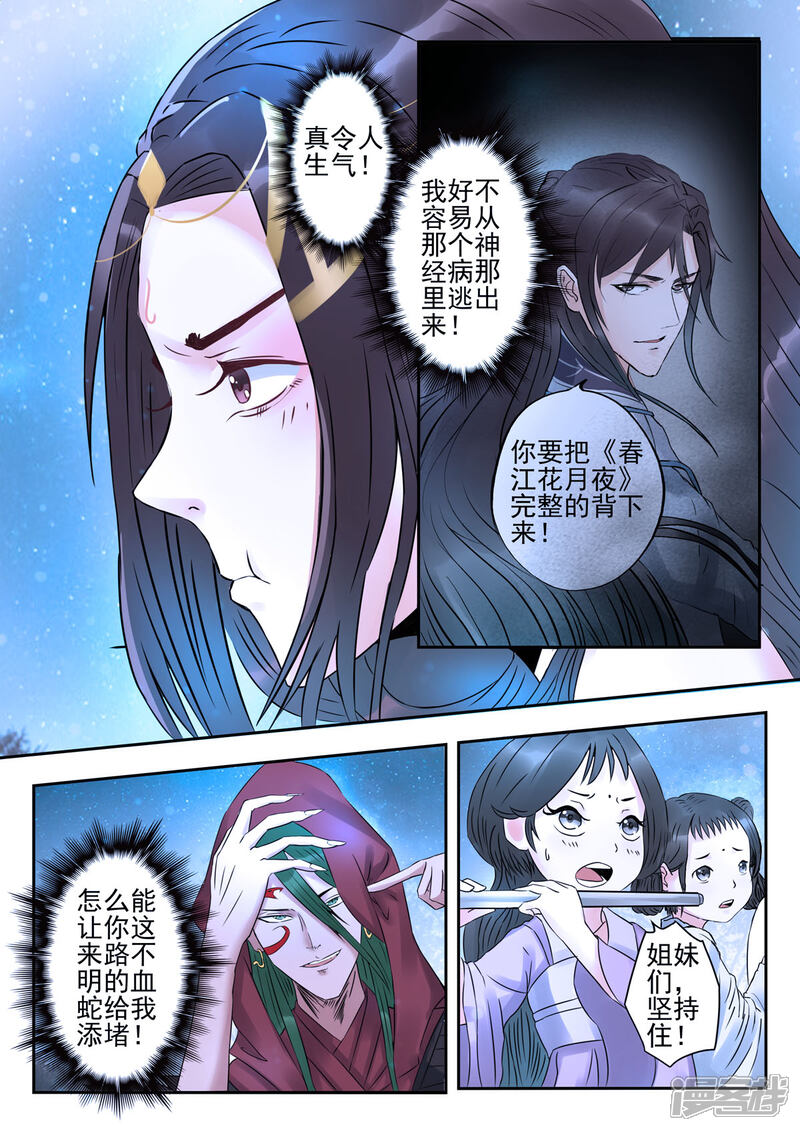 《书灵记》第31话 血蛇看上乐五音 第4页