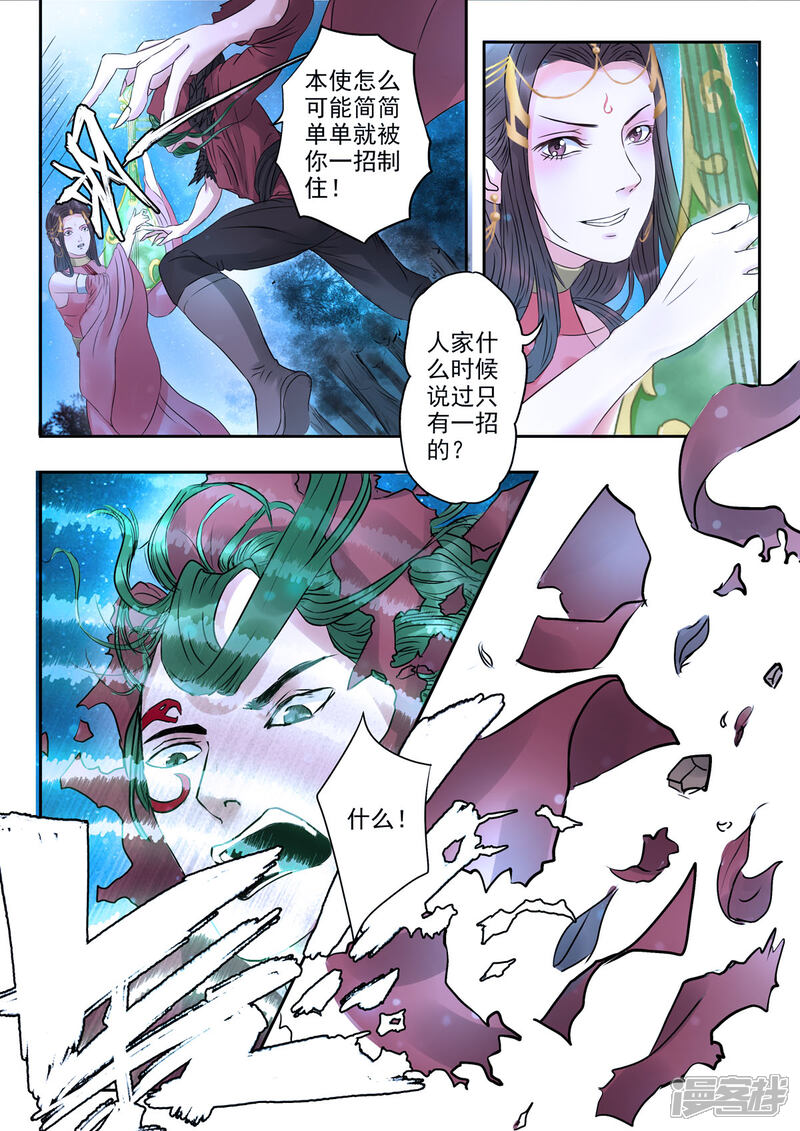 《书灵记》第31话 血蛇看上乐五音 第5页