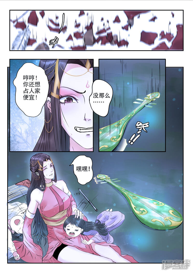 《书灵记》第31话 血蛇看上乐五音 第6页