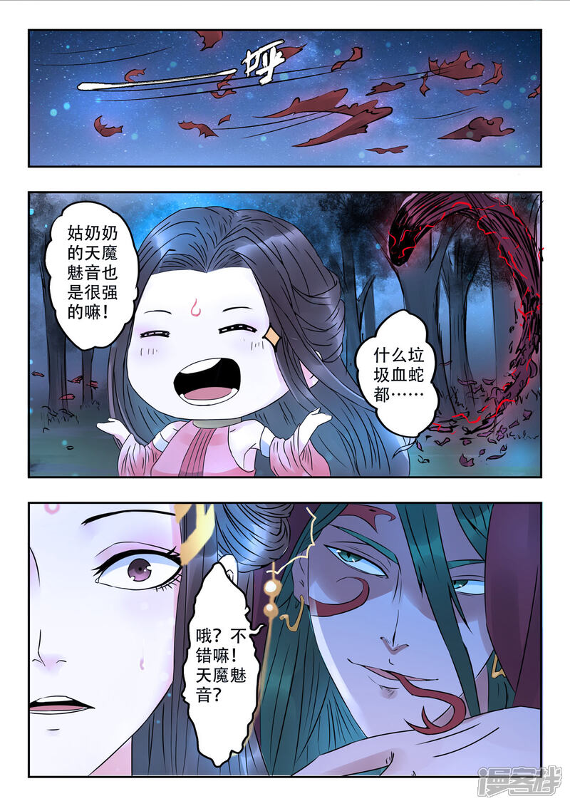 《书灵记》第31话 血蛇看上乐五音 第7页