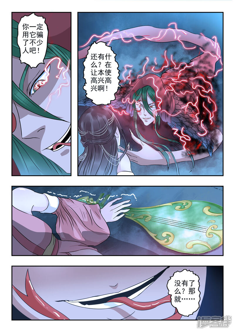 《书灵记》第31话 血蛇看上乐五音 第8页