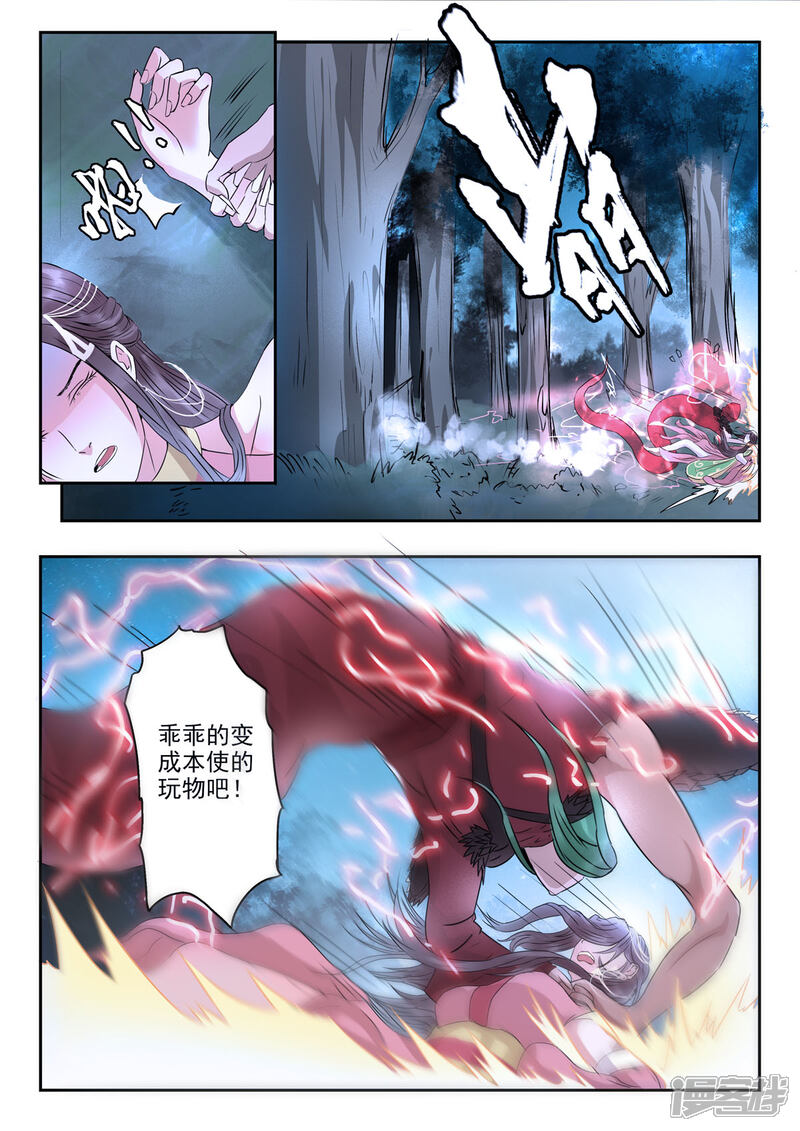 《书灵记》第31话 血蛇看上乐五音 第9页