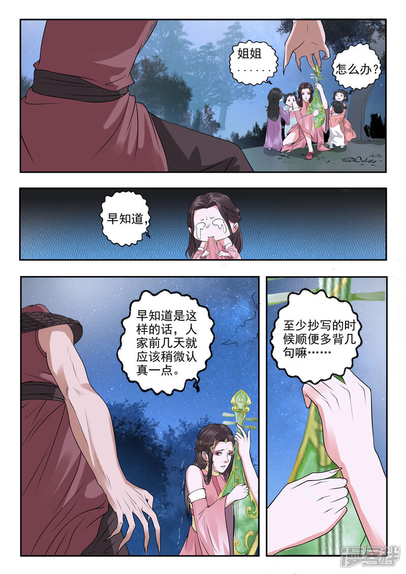 《书灵记》第32话 瀛洲界第一美人儿？ 第10页