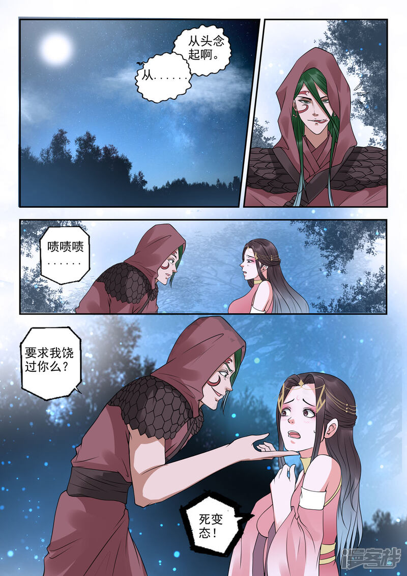 《书灵记》第32话 瀛洲界第一美人儿？ 第11页