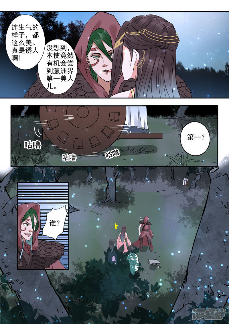 《书灵记》第32话 瀛洲界第一美人儿？ 第12页