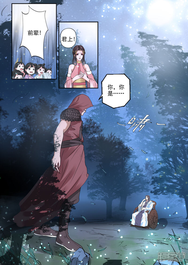 《书灵记》第32话 瀛洲界第一美人儿？ 第13页