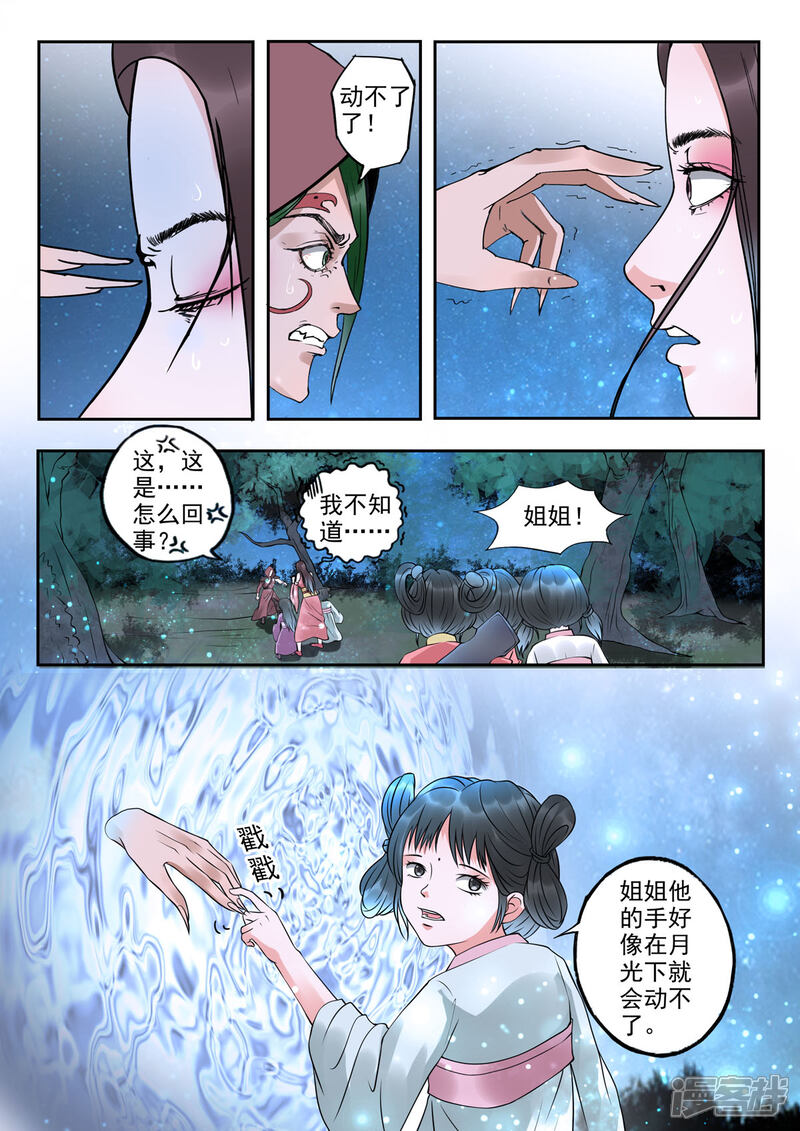 《书灵记》第32话 瀛洲界第一美人儿？ 第2页