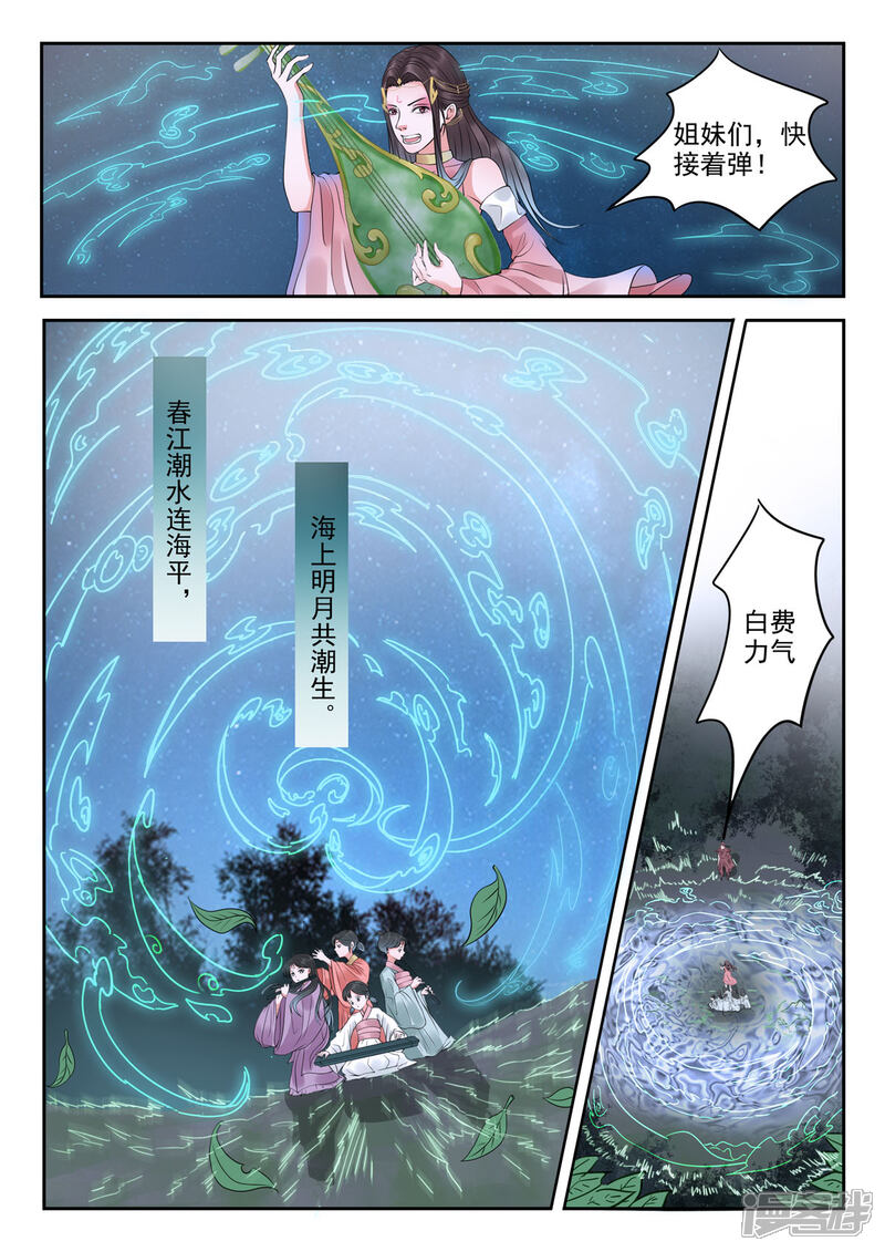 《书灵记》第32话 瀛洲界第一美人儿？ 第4页