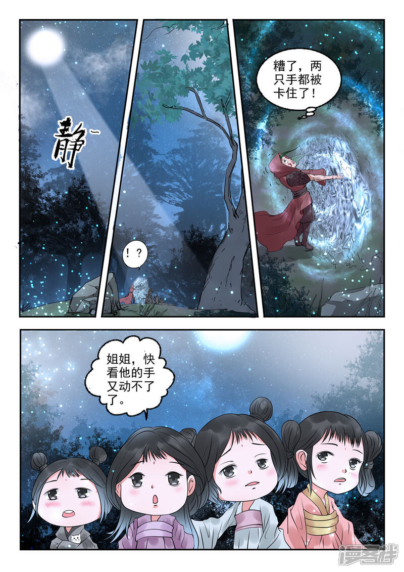 《书灵记》第32话 瀛洲界第一美人儿？ 第5页