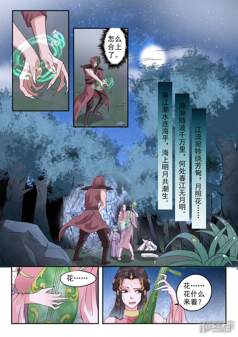 《书灵记》第32话 瀛洲界第一美人儿？ 第8页