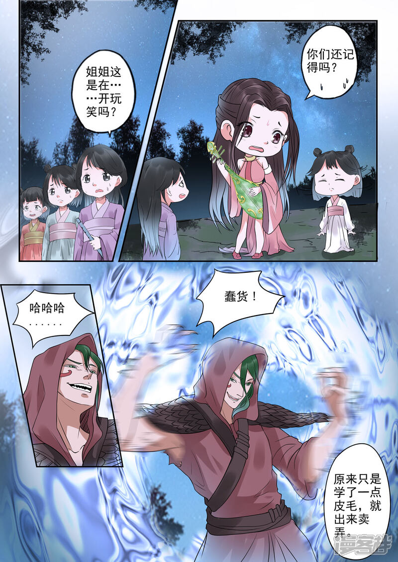 《书灵记》第32话 瀛洲界第一美人儿？ 第9页