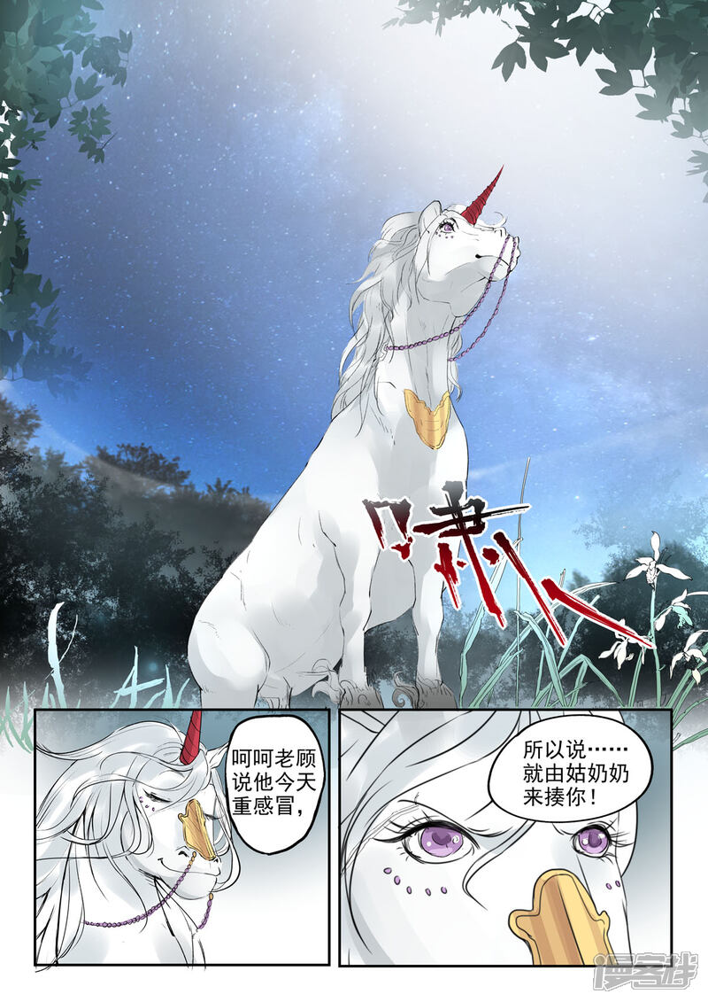 《书灵记》第33话 论美貌五音只有第3685位 第10页