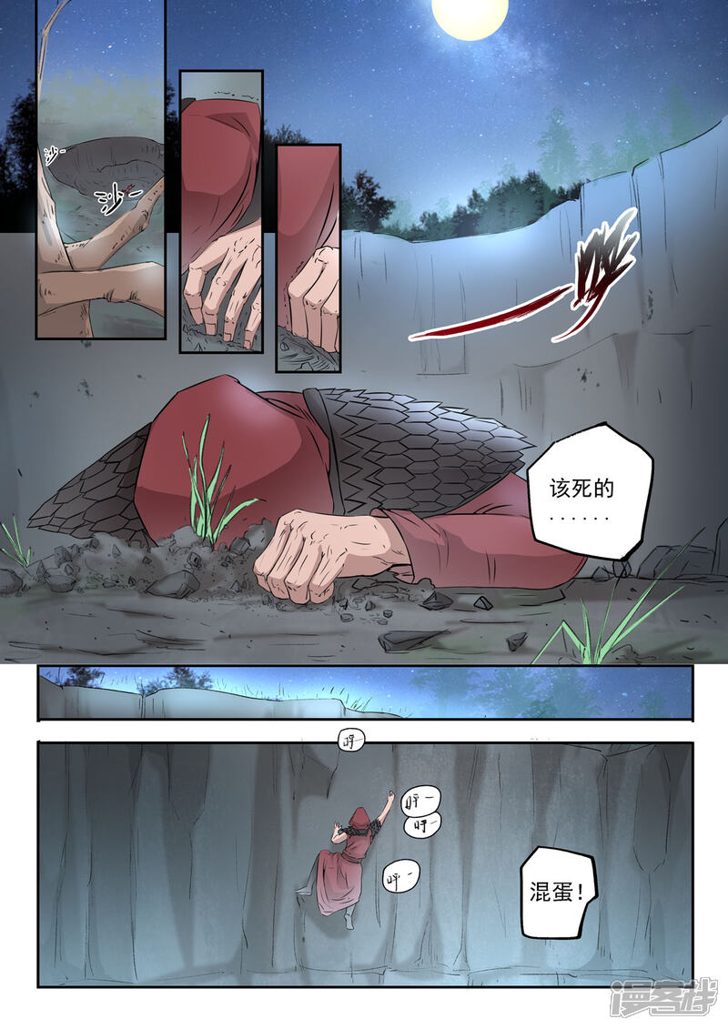 《书灵记》第33话 论美貌五音只有第3685位 第11页
