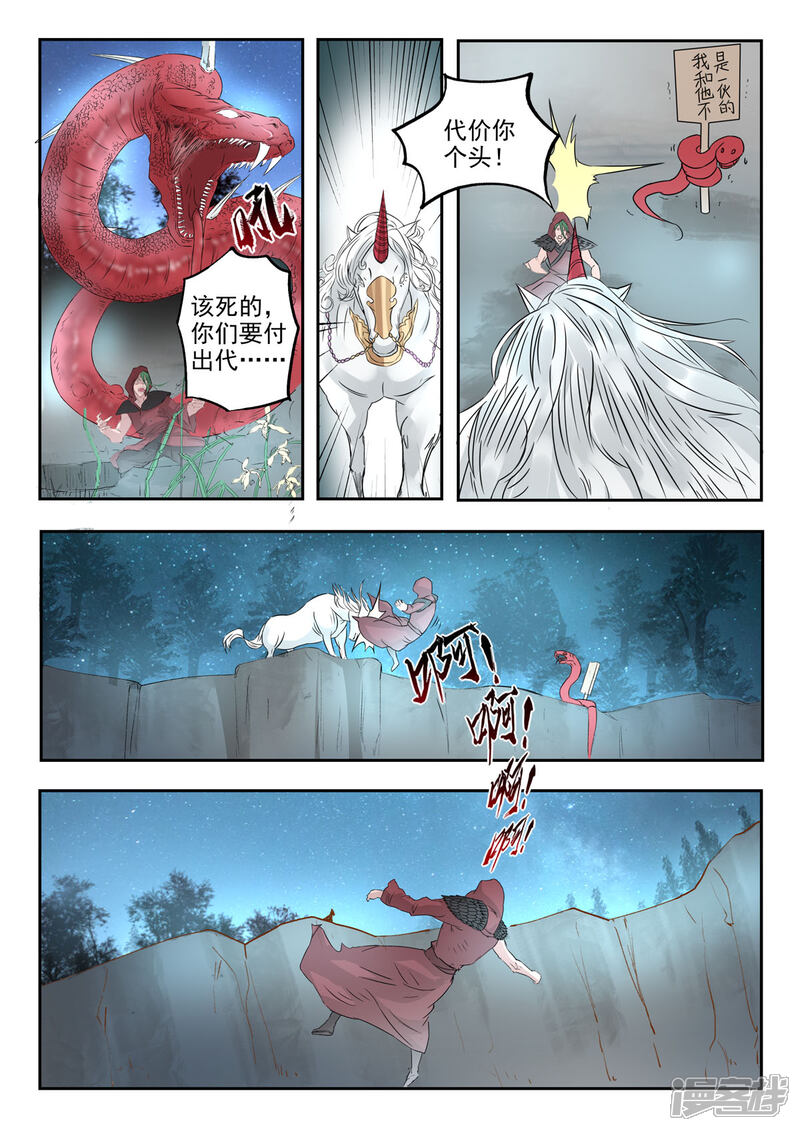 《书灵记》第33话 论美貌五音只有第3685位 第12页