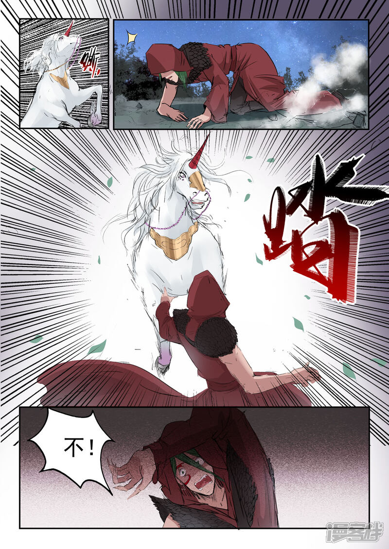 《书灵记》第33话 论美貌五音只有第3685位 第13页