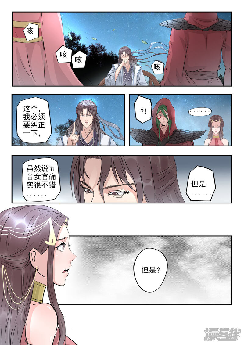 《书灵记》第33话 论美貌五音只有第3685位 第2页