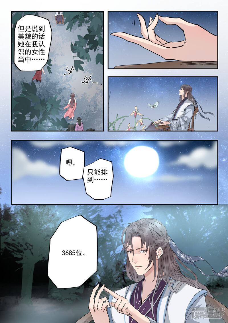 《书灵记》第33话 论美貌五音只有第3685位 第3页