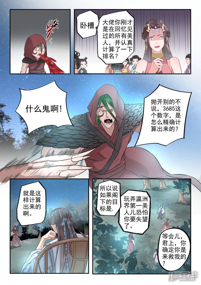 《书灵记》第33话 论美貌五音只有第3685位 第4页