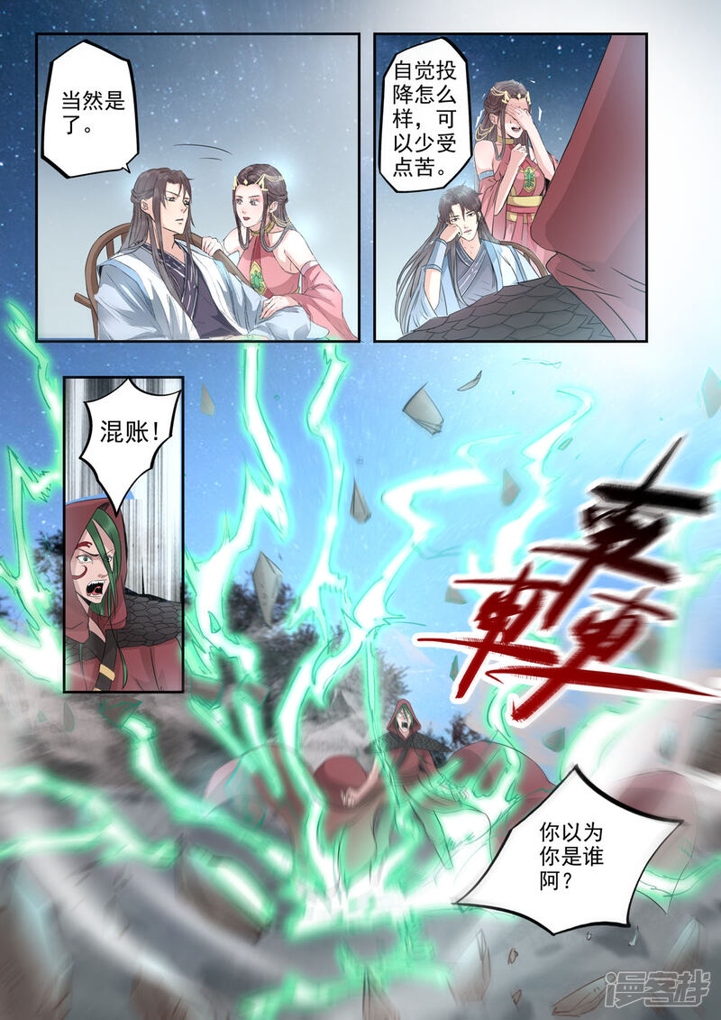 《书灵记》第33话 论美貌五音只有第3685位 第5页