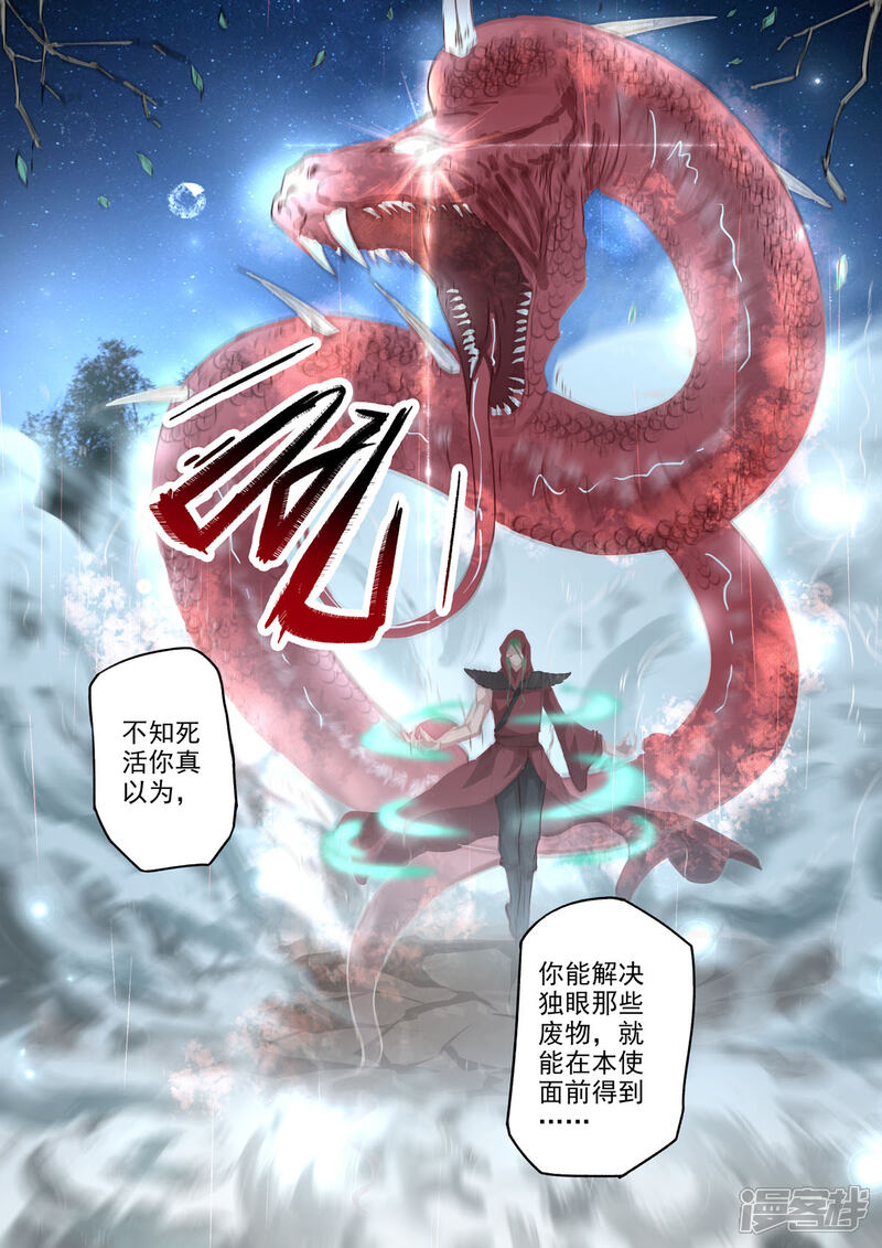 《书灵记》第33话 论美貌五音只有第3685位 第6页