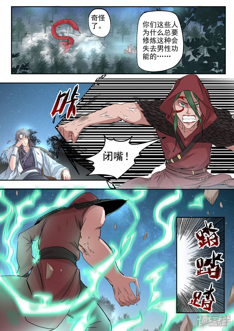 《书灵记》第33话 论美貌五音只有第3685位 第7页