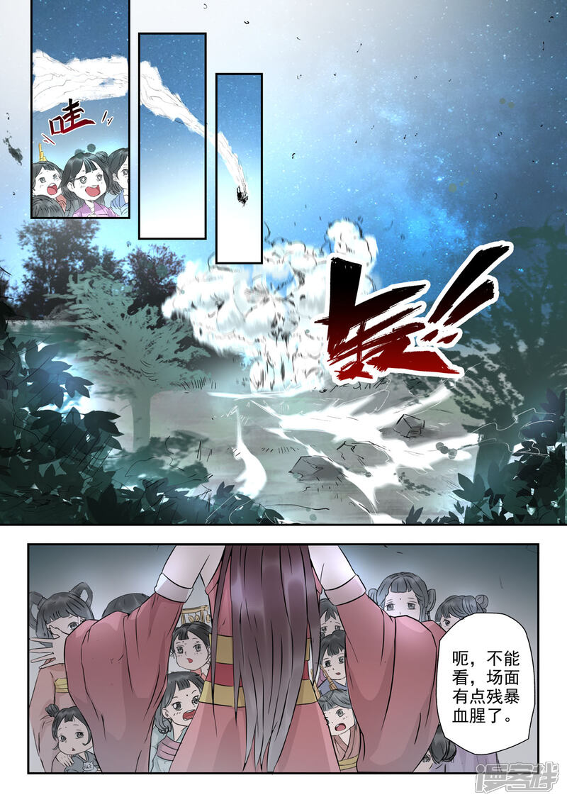《书灵记》第33话 论美貌五音只有第3685位 第9页